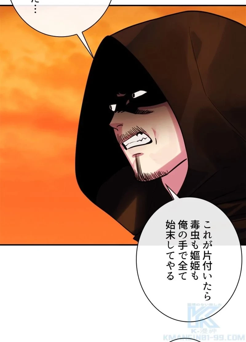 華山転生 第152話 - 80