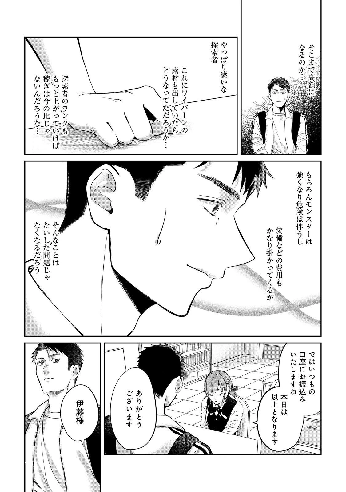 中年魔術師の悠々自適なダンジョン攻略～スキルオーブを使ったら最強スキルを手に入れたので、好きに生きようと思います～@COMIC 第16.1話 - 7