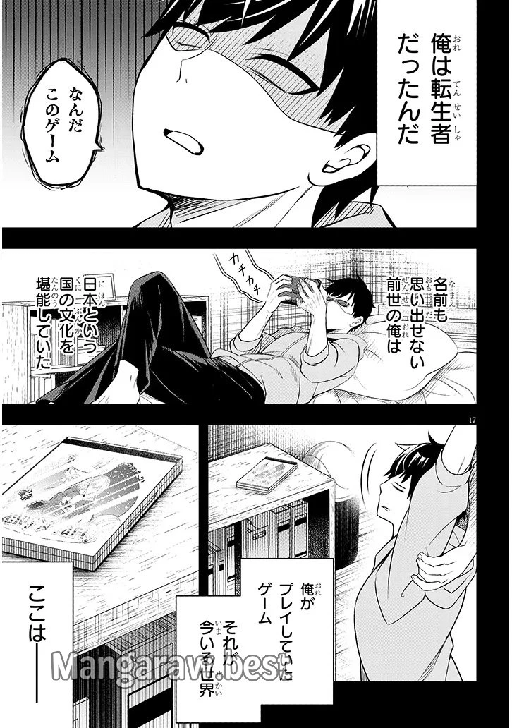 辺境モブ貴族のウチに嫁いできた悪役令嬢が、めちゃくちゃできる良い嫁なんだが？ 第1話 - 17