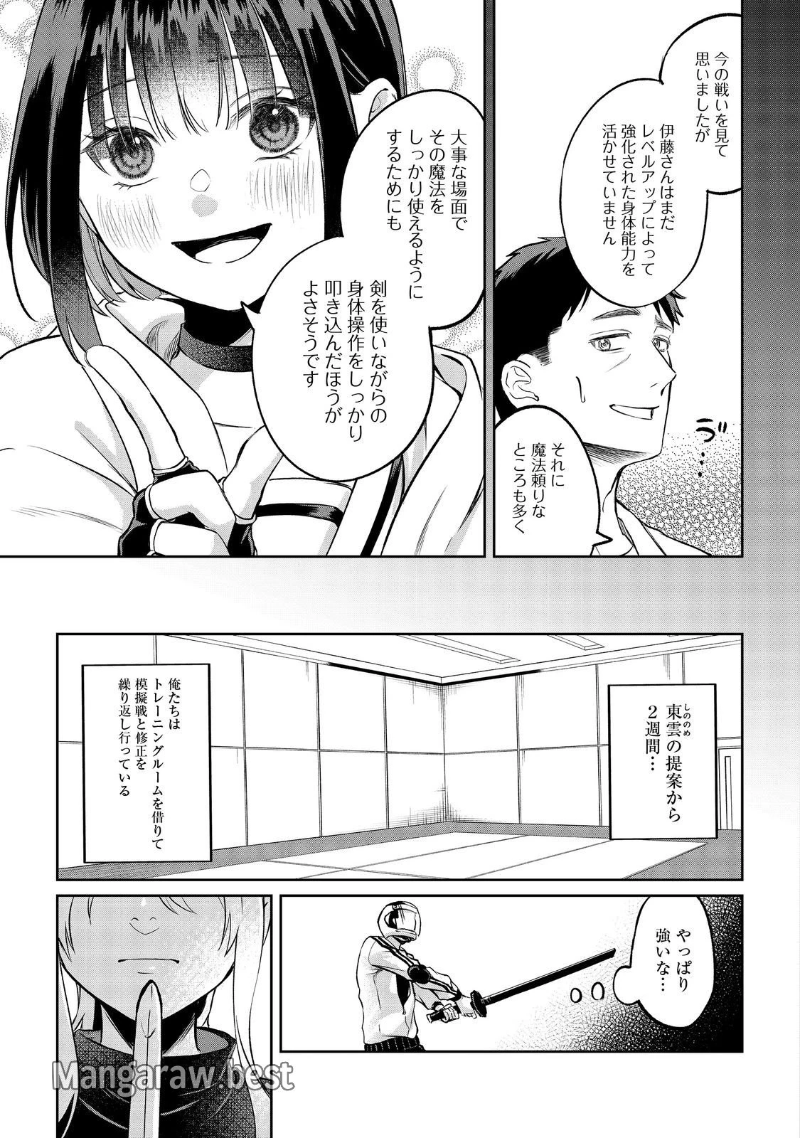 中年魔術師の悠々自適なダンジョン攻略～スキルオーブを使ったら最強スキルを手に入れたので、好きに生きようと思います～@COMIC 第17.1話 - 3