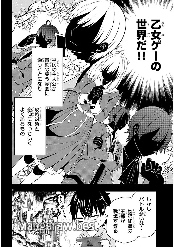 辺境モブ貴族のウチに嫁いできた悪役令嬢が、めちゃくちゃできる良い嫁なんだが？ 第1話 - 18