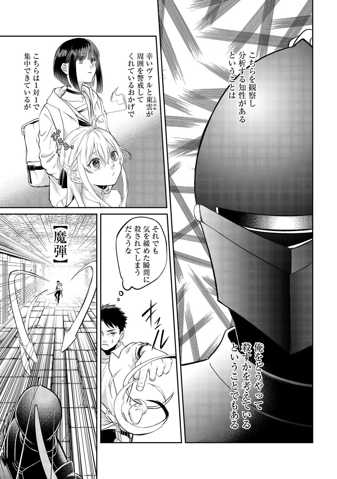 中年魔術師の悠々自適なダンジョン攻略～スキルオーブを使ったら最強スキルを手に入れたので、好きに生きようと思います～@COMIC 第16.2話 - 6