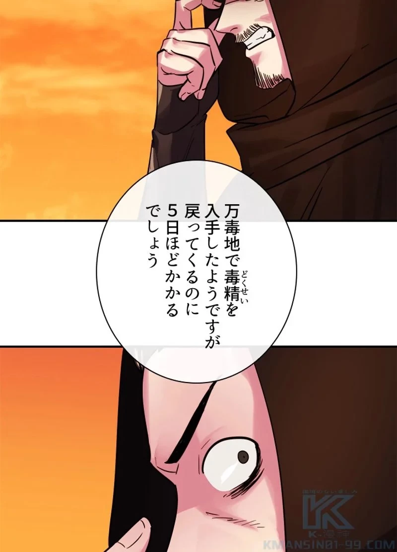 華山転生 第152話 - 83