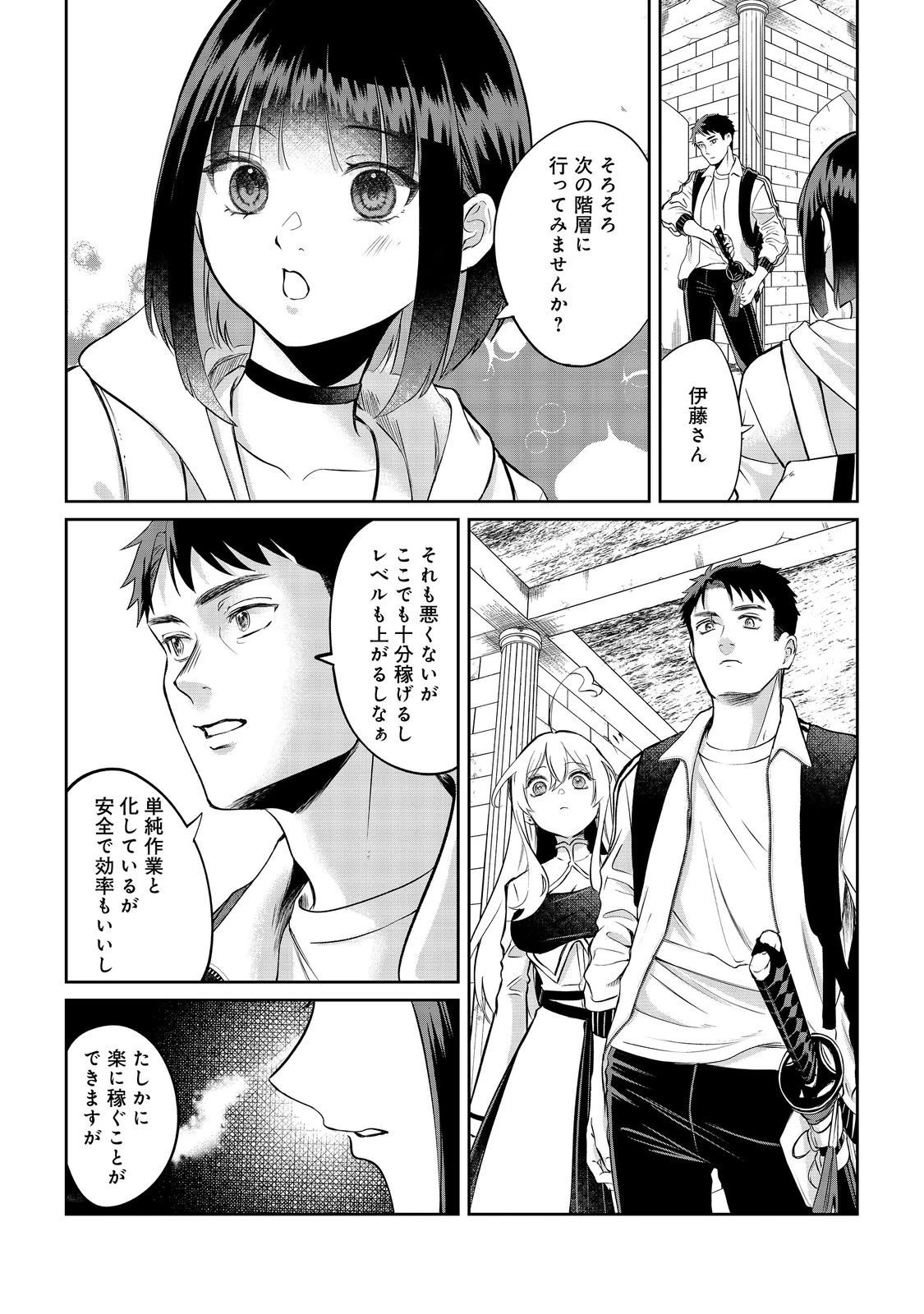 中年魔術師の悠々自適なダンジョン攻略～スキルオーブを使ったら最強スキルを手に入れたので、好きに生きようと思います～@COMIC 第16.1話 - 9