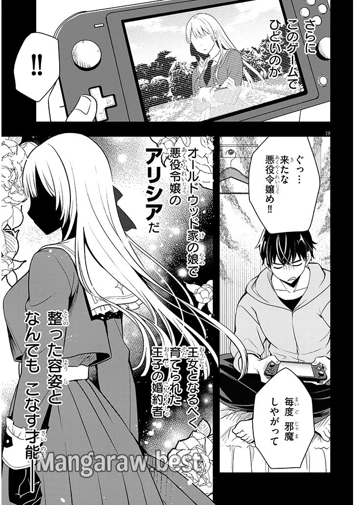 辺境モブ貴族のウチに嫁いできた悪役令嬢が、めちゃくちゃできる良い嫁なんだが？ 第1話 - 19