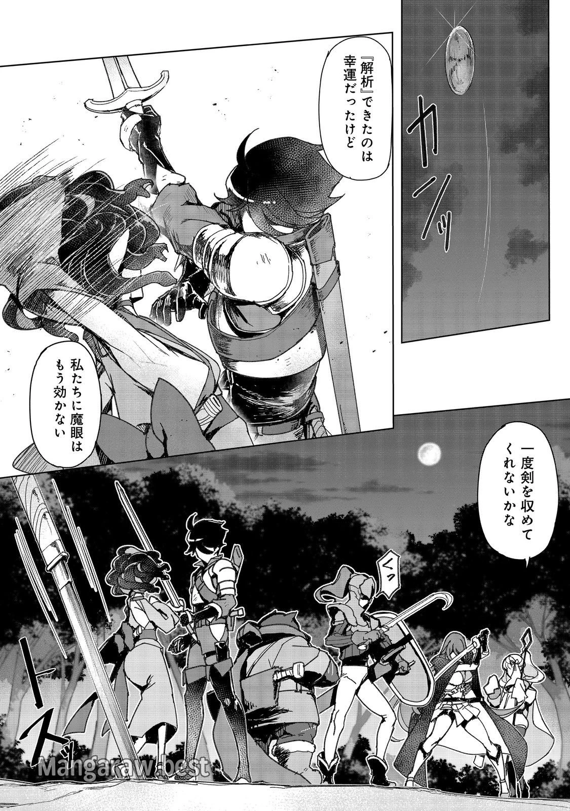 無料漫画（漫画）mangakoma - manga1001 - 漫画ロウ, mangaraw, manga raw, manga1001, manga1000, 漫画raw, 漫画ばんく, 無料 漫画, 漫画 無料, 漫画ロウ | : 追放された俺が外れギフト『翻訳』で最強パーティー無双！～魔物や魔族と話せる能力を駆使して成り上がる～＠ＣＯＭＩＣ 第13話 11