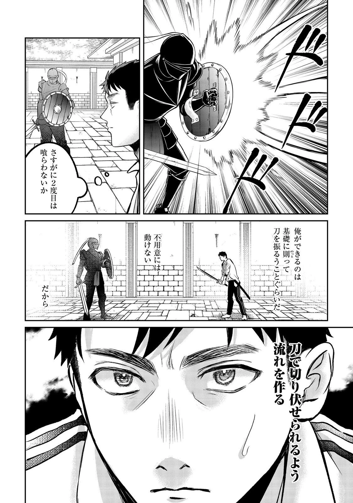 中年魔術師の悠々自適なダンジョン攻略～スキルオーブを使ったら最強スキルを手に入れたので、好きに生きようと思います～@COMIC 第16.2話 - 7