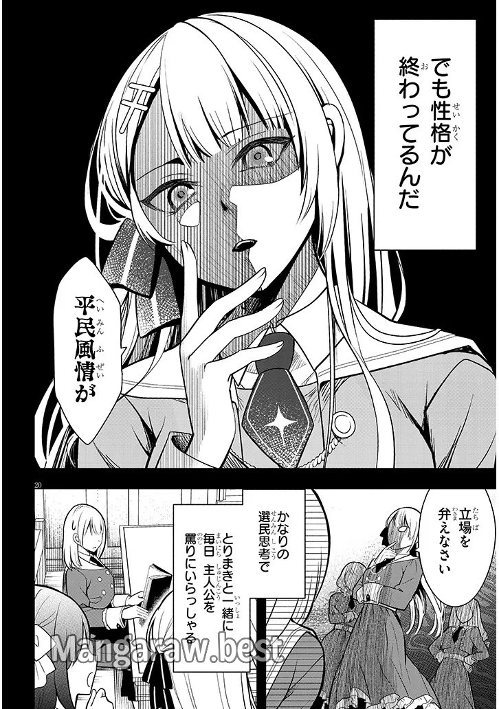辺境モブ貴族のウチに嫁いできた悪役令嬢が、めちゃくちゃできる良い嫁なんだが？ 第1話 - 20
