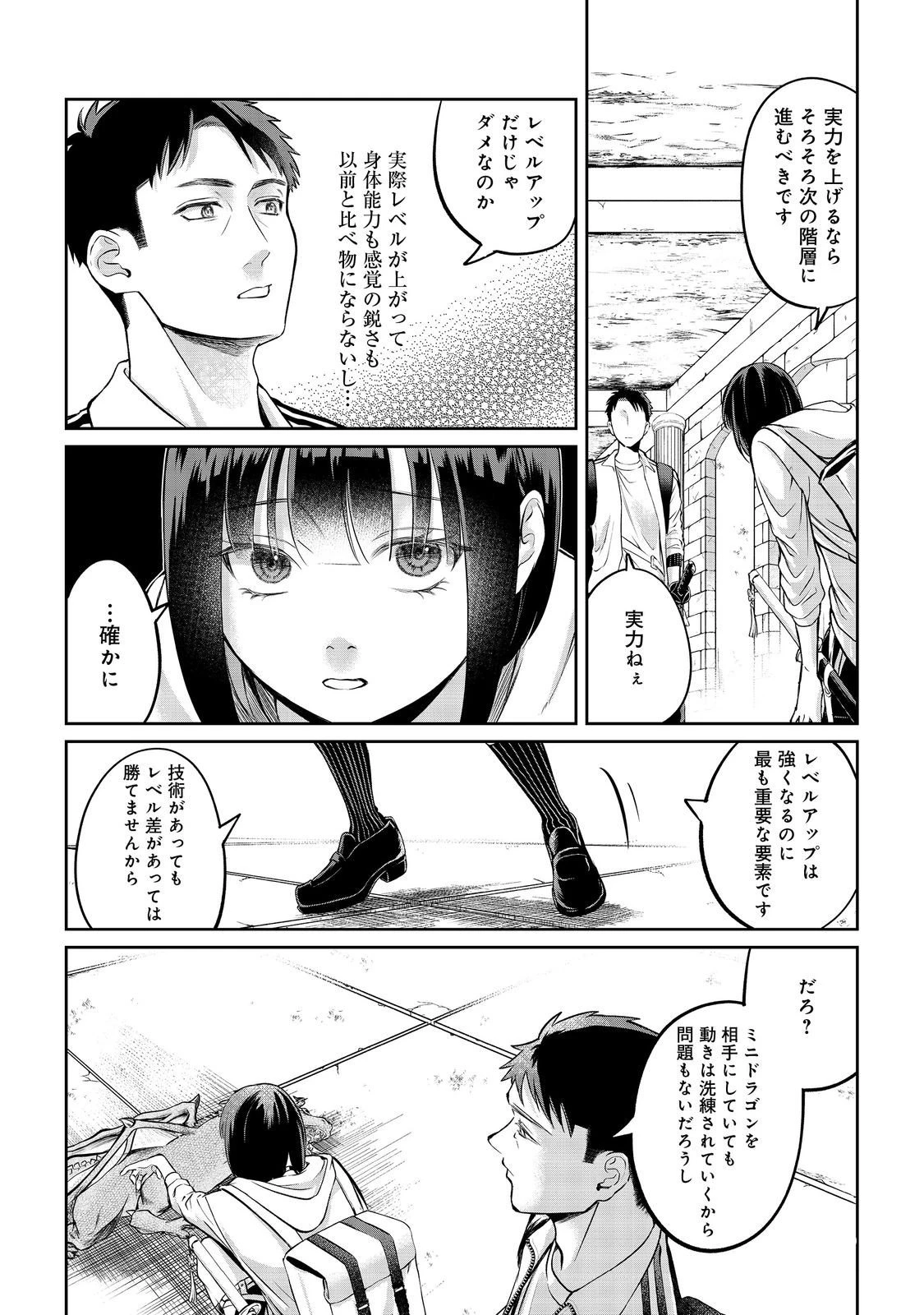 中年魔術師の悠々自適なダンジョン攻略～スキルオーブを使ったら最強スキルを手に入れたので、好きに生きようと思います～@COMIC 第16.1話 - 10