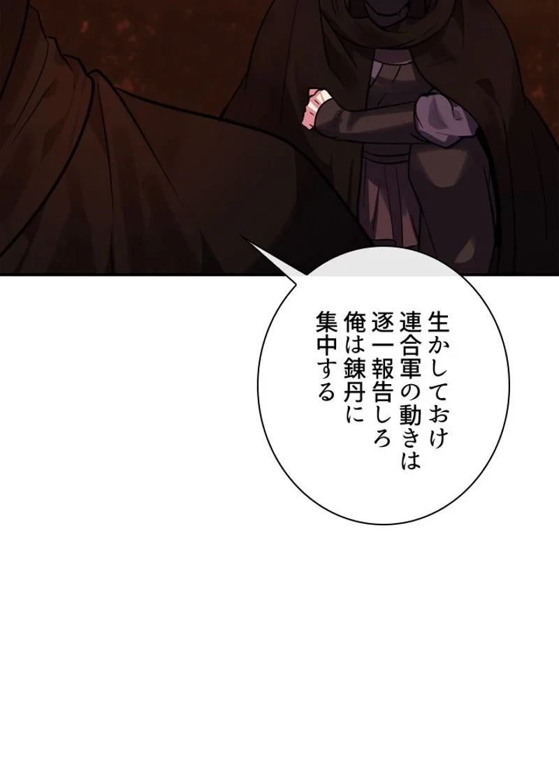 華山転生 第152話 - 87