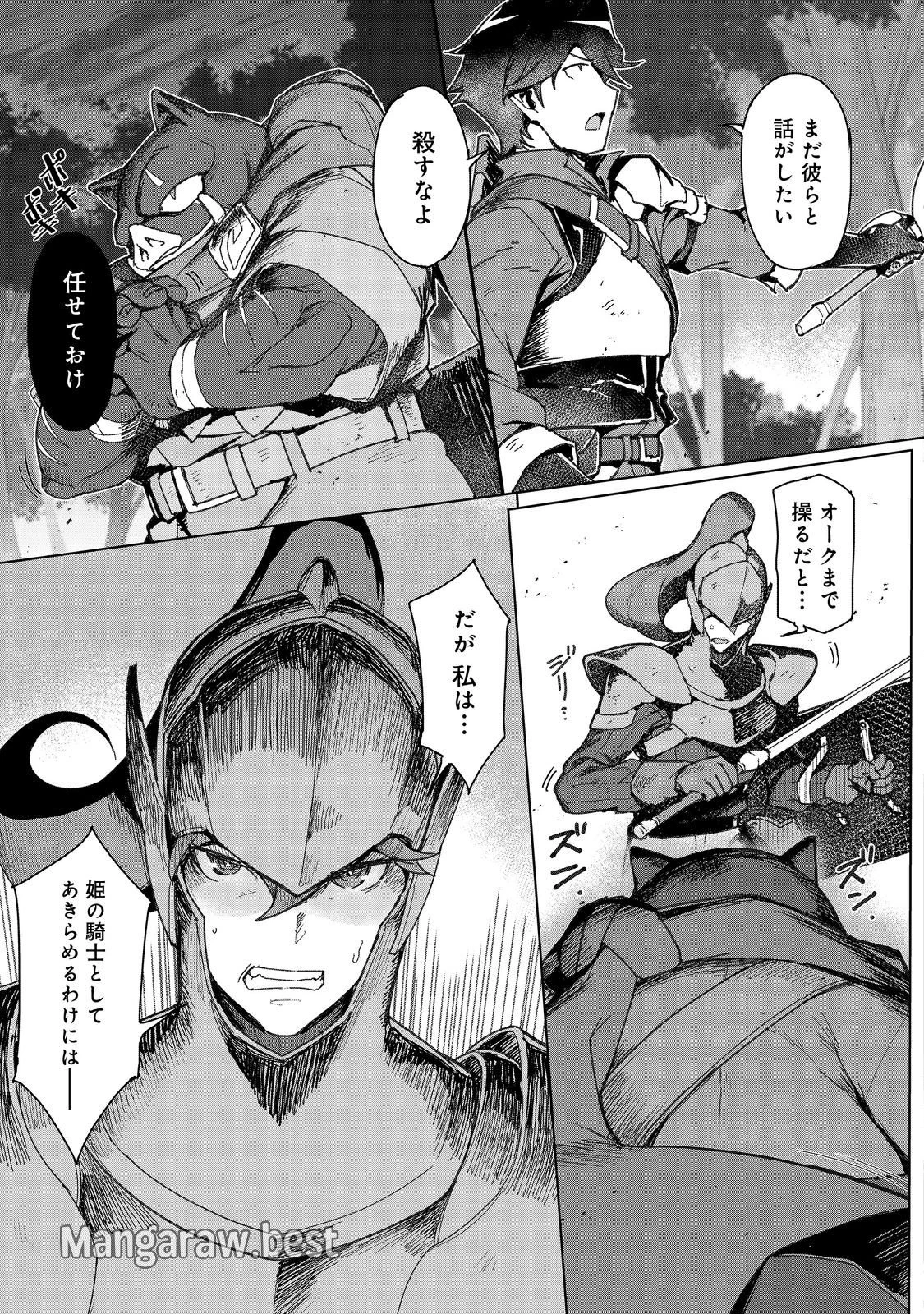 無料漫画（漫画）mangakoma - manga1001 - 漫画ロウ, mangaraw, manga raw, manga1001, manga1000, 漫画raw, 漫画ばんく, 無料 漫画, 漫画 無料, 漫画ロウ | : 追放された俺が外れギフト『翻訳』で最強パーティー無双！～魔物や魔族と話せる能力を駆使して成り上がる～＠ＣＯＭＩＣ 第13話 12