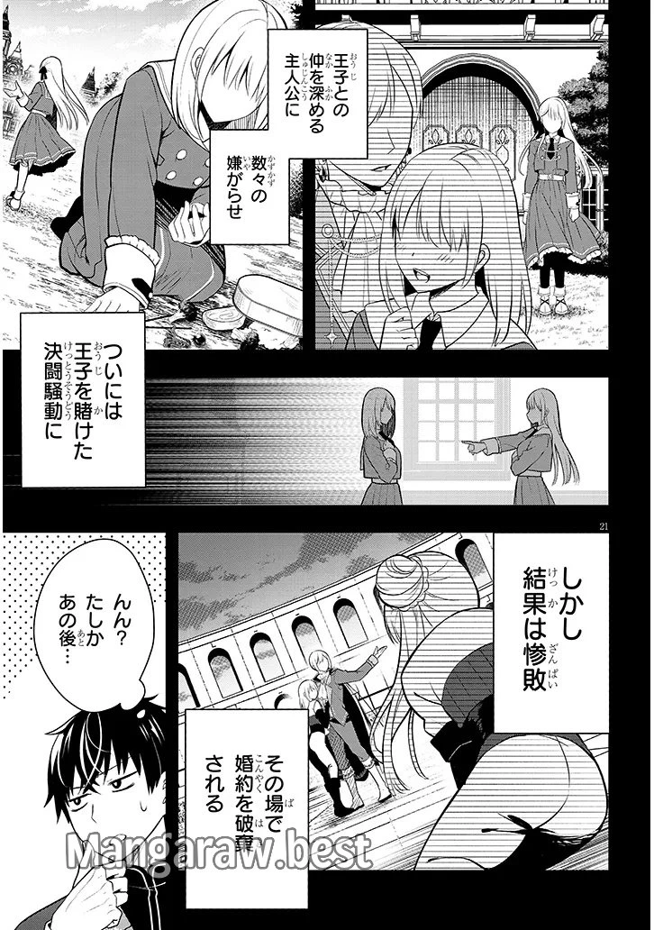 辺境モブ貴族のウチに嫁いできた悪役令嬢が、めちゃくちゃできる良い嫁なんだが？ 第1話 - 21