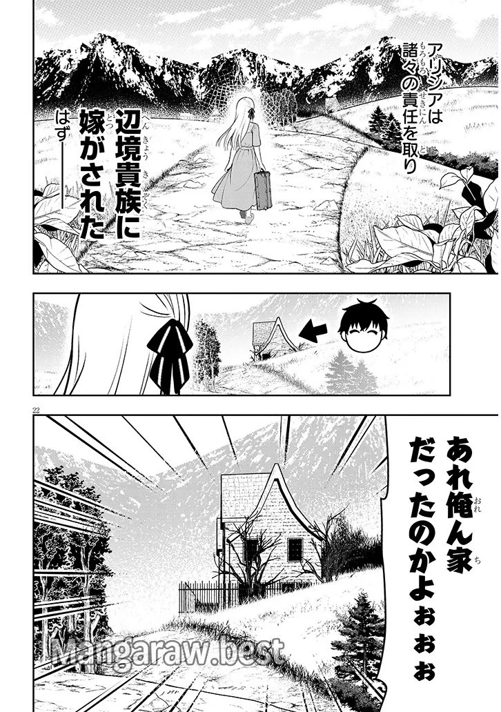 辺境モブ貴族のウチに嫁いできた悪役令嬢が、めちゃくちゃできる良い嫁なんだが？ 第1話 - 22