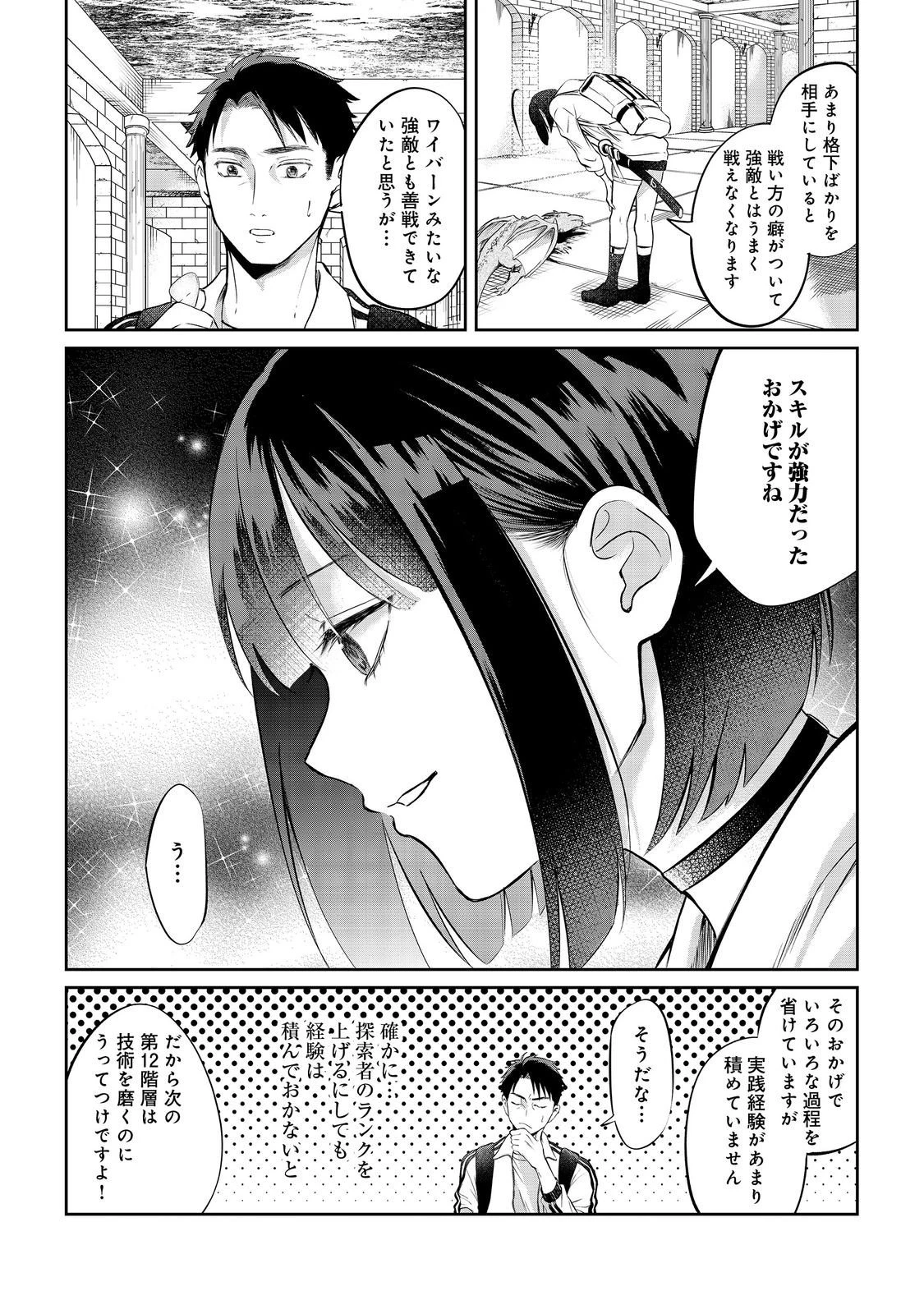 中年魔術師の悠々自適なダンジョン攻略～スキルオーブを使ったら最強スキルを手に入れたので、好きに生きようと思います～@COMIC 第16.1話 - 12