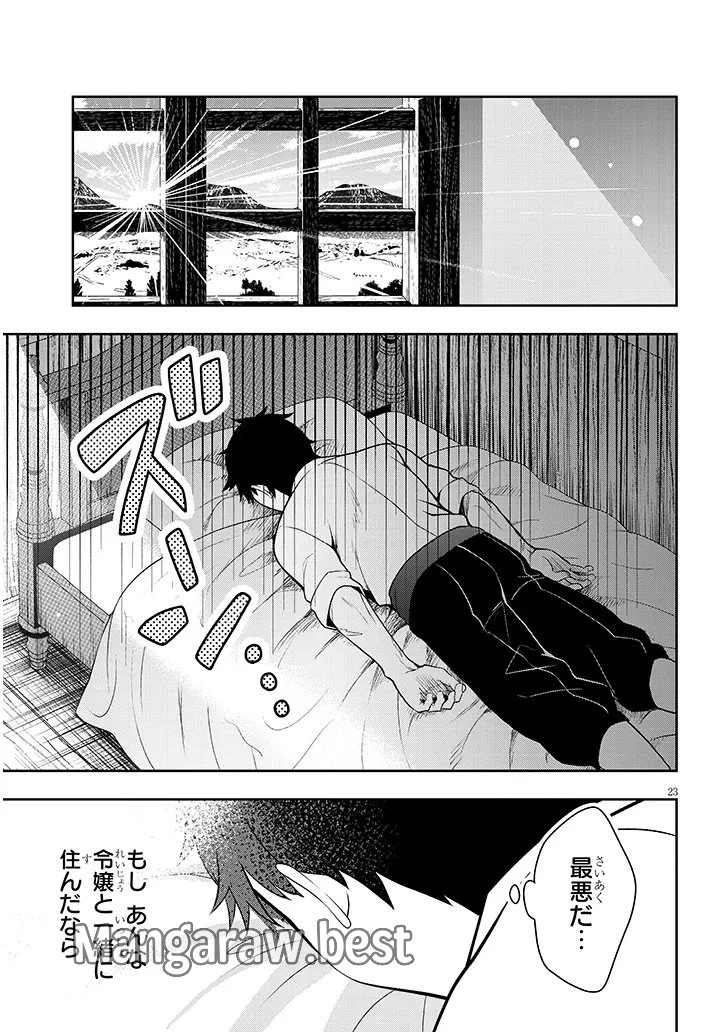 辺境モブ貴族のウチに嫁いできた悪役令嬢が、めちゃくちゃできる良い嫁なんだが？ 第1話 - 23