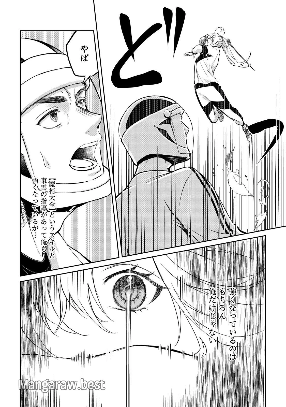 中年魔術師の悠々自適なダンジョン攻略～スキルオーブを使ったら最強スキルを手に入れたので、好きに生きようと思います～@COMIC 第17.1話 - 8