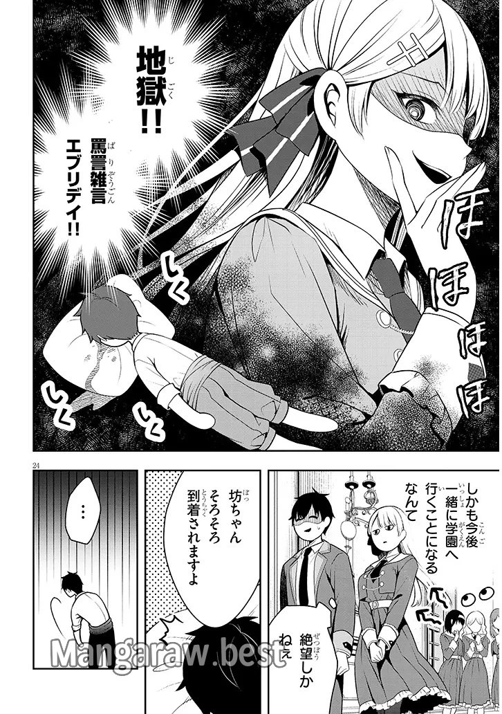 辺境モブ貴族のウチに嫁いできた悪役令嬢が、めちゃくちゃできる良い嫁なんだが？ 第1話 - 24