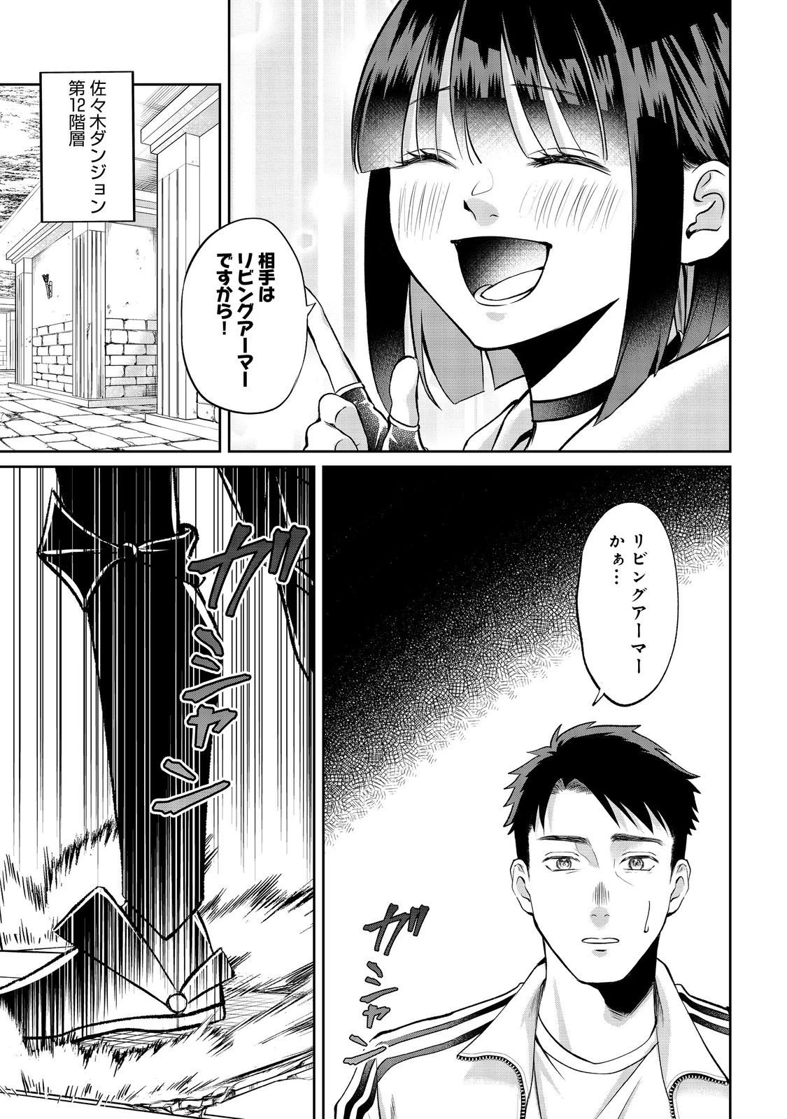 中年魔術師の悠々自適なダンジョン攻略～スキルオーブを使ったら最強スキルを手に入れたので、好きに生きようと思います～@COMIC 第16.1話 - 13