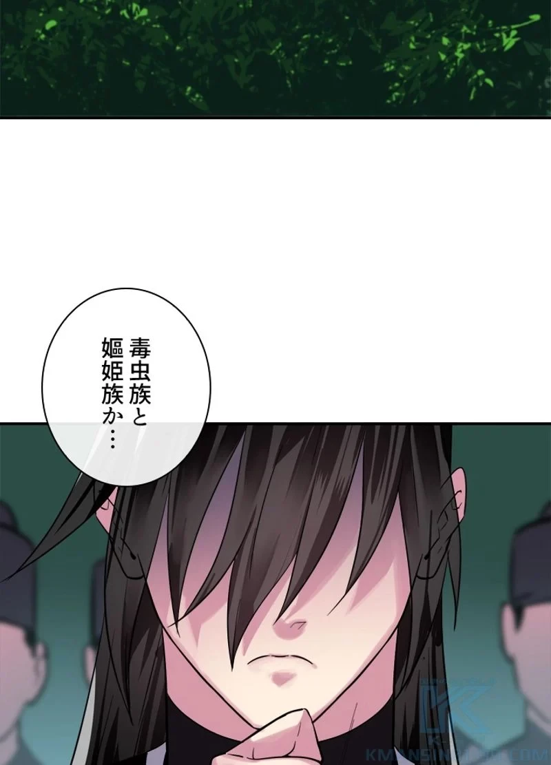 華山転生 第152話 - 92