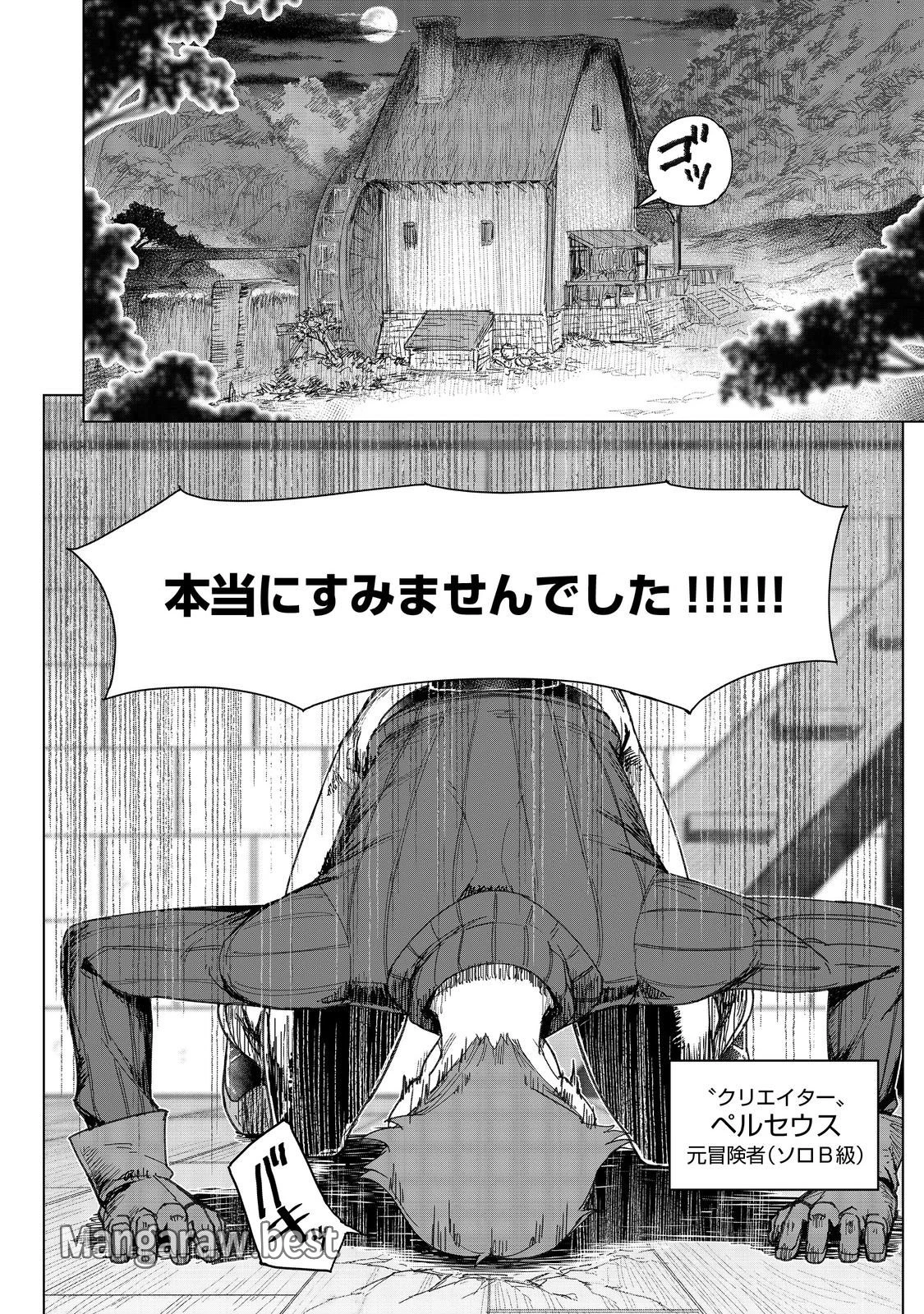 無料漫画（漫画）mangakoma - manga1001 - 漫画ロウ, mangaraw, manga raw, manga1001, manga1000, 漫画raw, 漫画ばんく, 無料 漫画, 漫画 無料, 漫画ロウ | : 追放された俺が外れギフト『翻訳』で最強パーティー無双！～魔物や魔族と話せる能力を駆使して成り上がる～＠ＣＯＭＩＣ 第13話 15