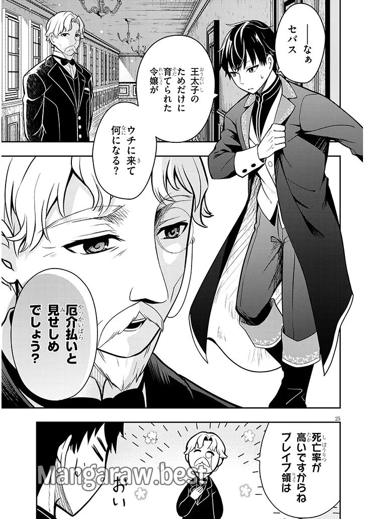 辺境モブ貴族のウチに嫁いできた悪役令嬢が、めちゃくちゃできる良い嫁なんだが？ 第1話 - 25