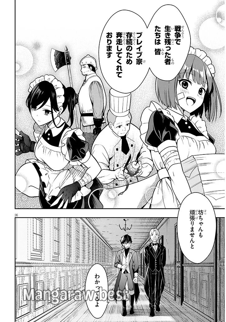 辺境モブ貴族のウチに嫁いできた悪役令嬢が、めちゃくちゃできる良い嫁なんだが？ 第1話 - 26