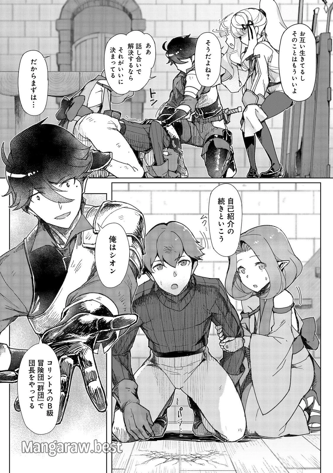 無料漫画（漫画）mangakoma - manga1001 - 漫画ロウ, mangaraw, manga raw, manga1001, manga1000, 漫画raw, 漫画ばんく, 無料 漫画, 漫画 無料, 漫画ロウ | : 追放された俺が外れギフト『翻訳』で最強パーティー無双！～魔物や魔族と話せる能力を駆使して成り上がる～＠ＣＯＭＩＣ 第13話 16