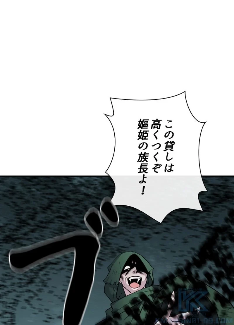 華山転生 第153話 - 83