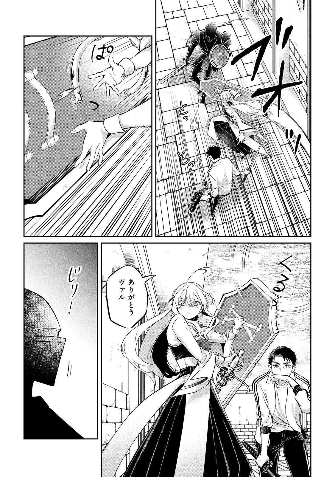 中年魔術師の悠々自適なダンジョン攻略～スキルオーブを使ったら最強スキルを手に入れたので、好きに生きようと思います～@COMIC 第16.2話 - 12