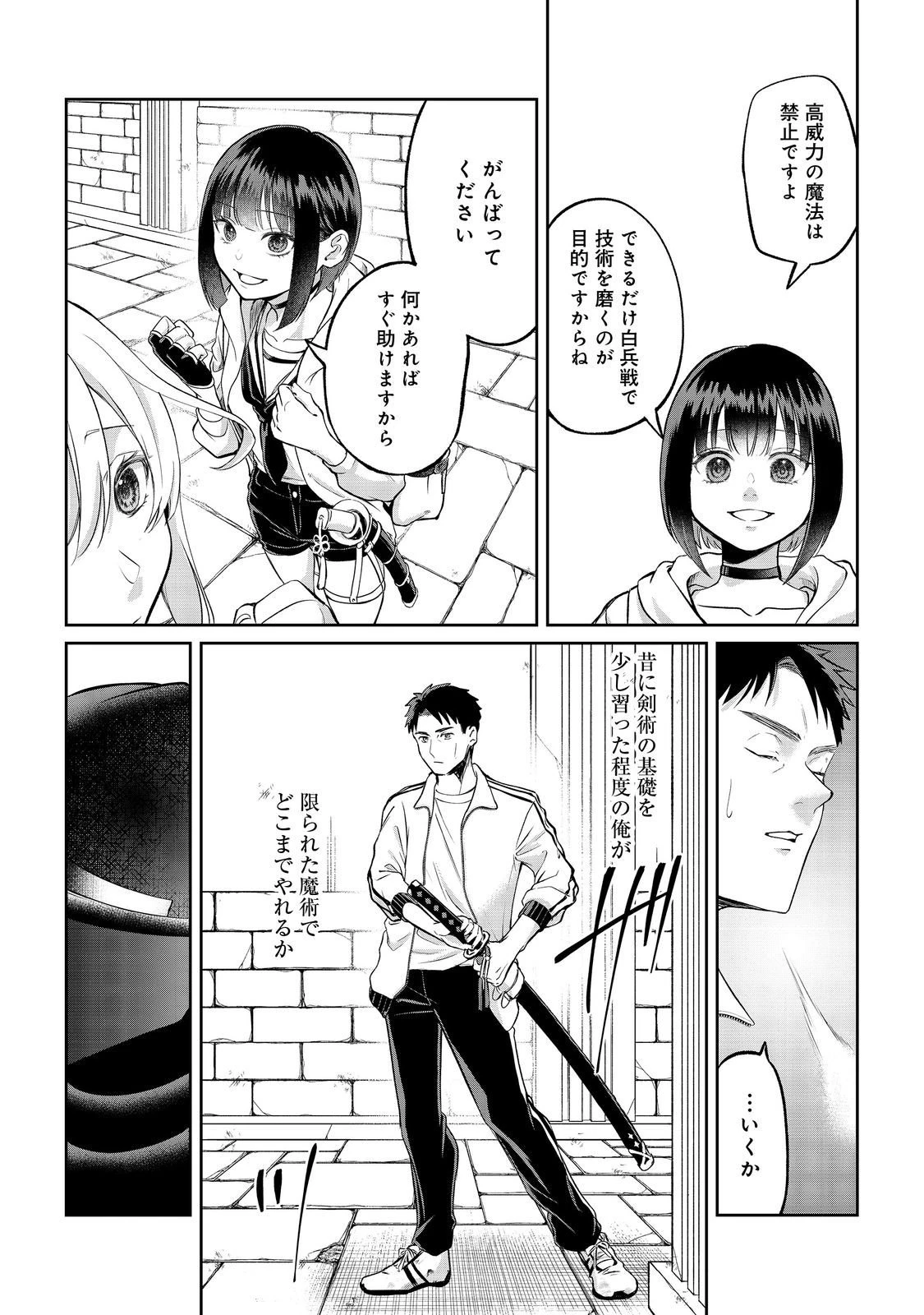 中年魔術師の悠々自適なダンジョン攻略～スキルオーブを使ったら最強スキルを手に入れたので、好きに生きようと思います～@COMIC 第16.1話 - 15