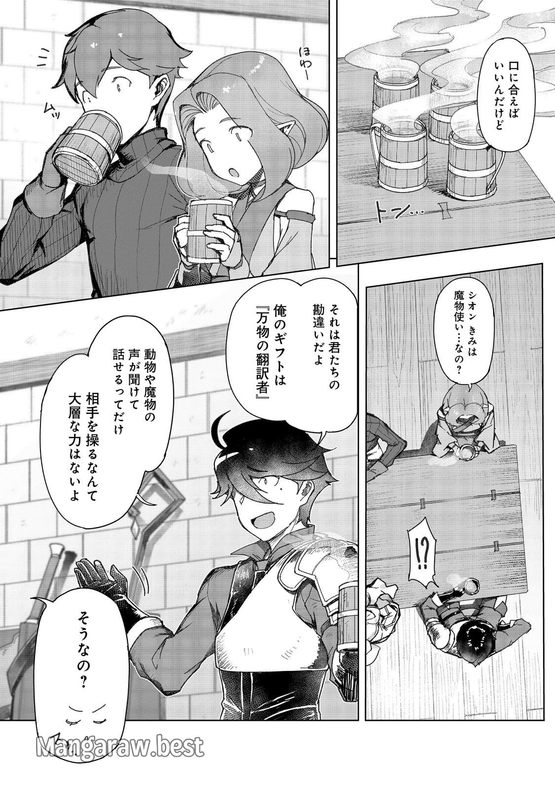 無料漫画（漫画）mangakoma - manga1001 - 漫画ロウ, mangaraw, manga raw, manga1001, manga1000, 漫画raw, 漫画ばんく, 無料 漫画, 漫画 無料, 漫画ロウ | : 追放された俺が外れギフト『翻訳』で最強パーティー無双！～魔物や魔族と話せる能力を駆使して成り上がる～＠ＣＯＭＩＣ 第13話 17