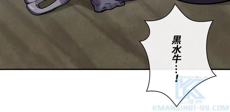 華山転生 第152話 - 98