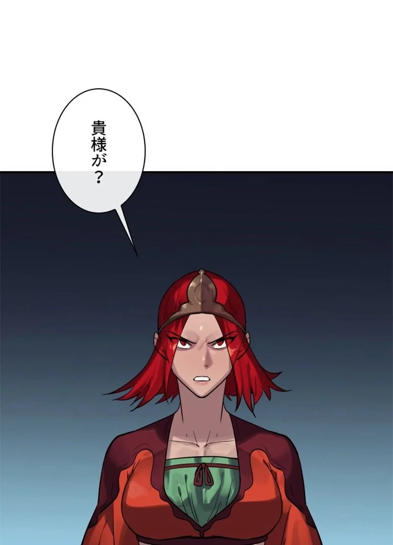 華山転生 第152話 - 99