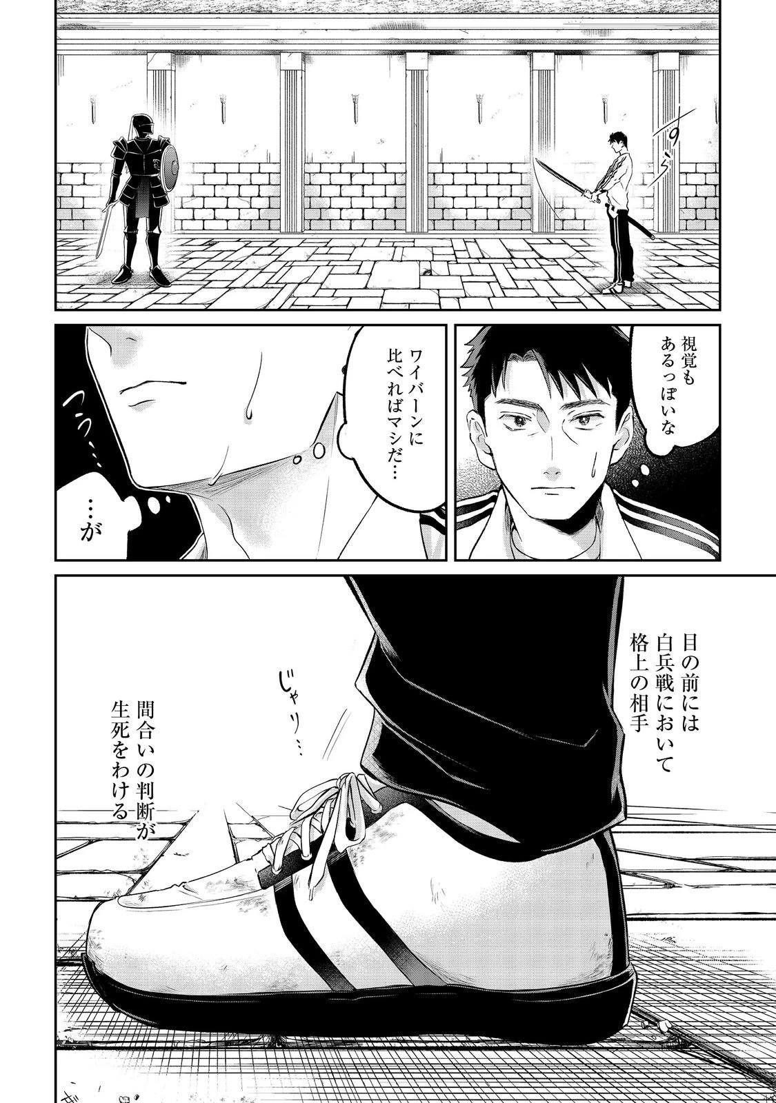 中年魔術師の悠々自適なダンジョン攻略～スキルオーブを使ったら最強スキルを手に入れたので、好きに生きようと思います～@COMIC 第16.1話 - 16