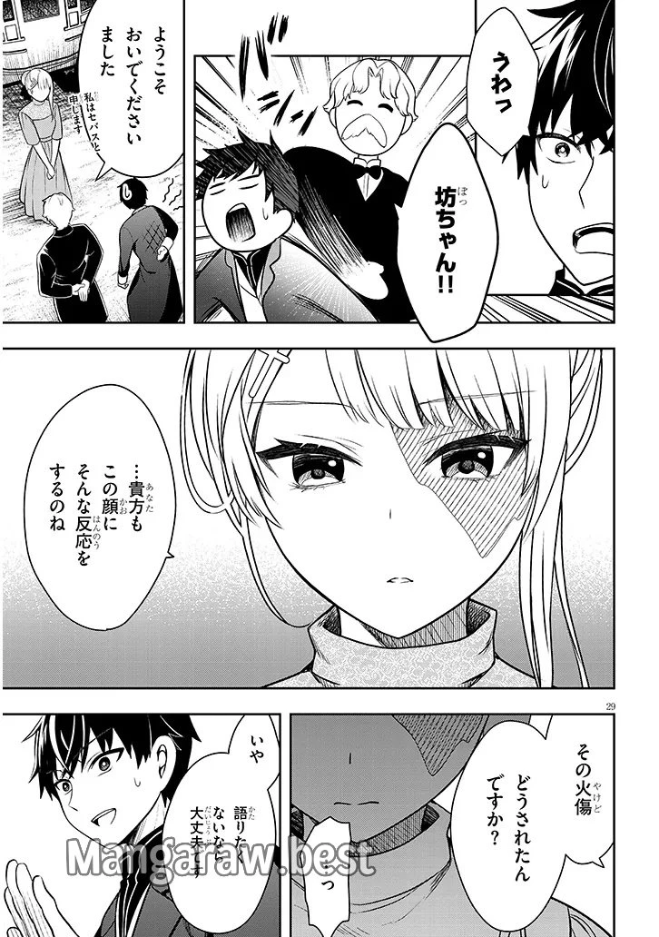 辺境モブ貴族のウチに嫁いできた悪役令嬢が、めちゃくちゃできる良い嫁なんだが？ 第1話 - 29