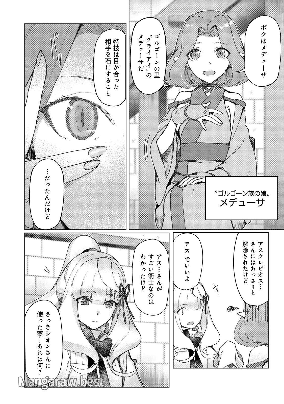 無料漫画（漫画）mangakoma - manga1001 - 漫画ロウ, mangaraw, manga raw, manga1001, manga1000, 漫画raw, 漫画ばんく, 無料 漫画, 漫画 無料, 漫画ロウ | : 追放された俺が外れギフト『翻訳』で最強パーティー無双！～魔物や魔族と話せる能力を駆使して成り上がる～＠ＣＯＭＩＣ 第13話 19