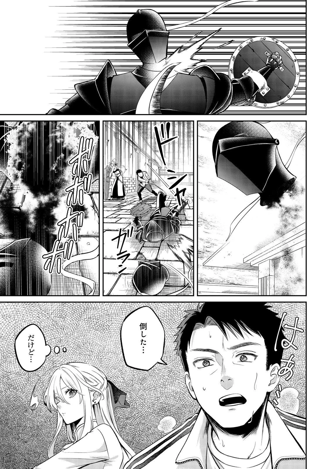 中年魔術師の悠々自適なダンジョン攻略～スキルオーブを使ったら最強スキルを手に入れたので、好きに生きようと思います～@COMIC 第16.2話 - 14