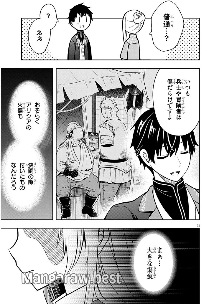 辺境モブ貴族のウチに嫁いできた悪役令嬢が、めちゃくちゃできる良い嫁なんだが？ 第1話 - 31