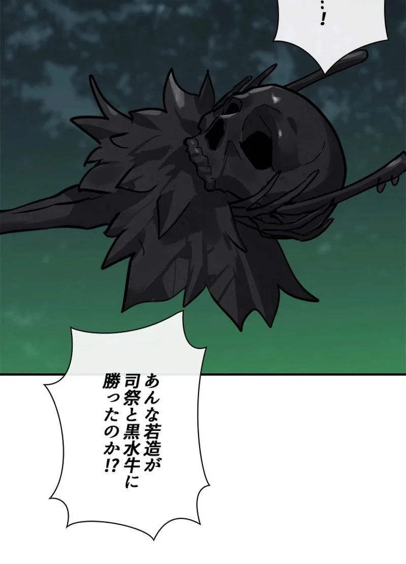 華山転生 第152話 - 103