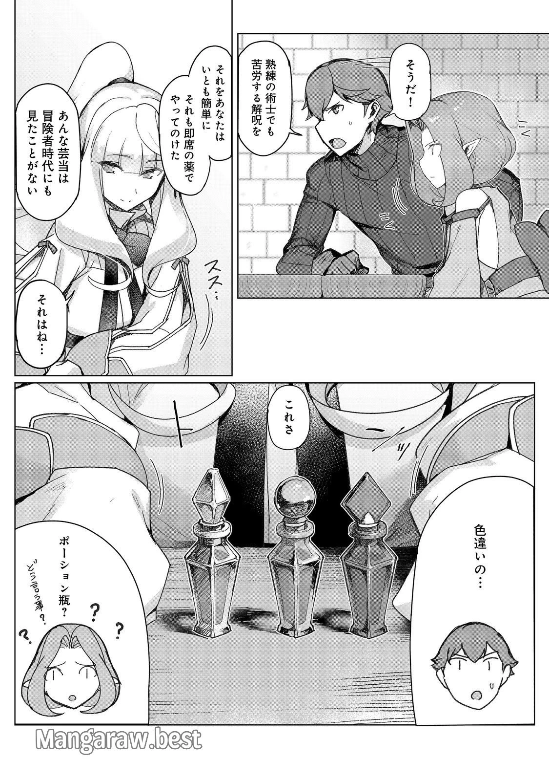無料漫画（漫画）mangakoma - manga1001 - 漫画ロウ, mangaraw, manga raw, manga1001, manga1000, 漫画raw, 漫画ばんく, 無料 漫画, 漫画 無料, 漫画ロウ | : 追放された俺が外れギフト『翻訳』で最強パーティー無双！～魔物や魔族と話せる能力を駆使して成り上がる～＠ＣＯＭＩＣ 第13話 20