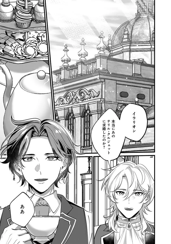 無料漫画（漫画）mangakoma - manga1001 - 漫画ロウ, mangaraw, manga raw, manga1001, manga1000, 漫画raw, 漫画ばんく, 無料 漫画, 漫画 無料, 漫画ロウ | : 国宝級令息の求婚 第2.1話 0