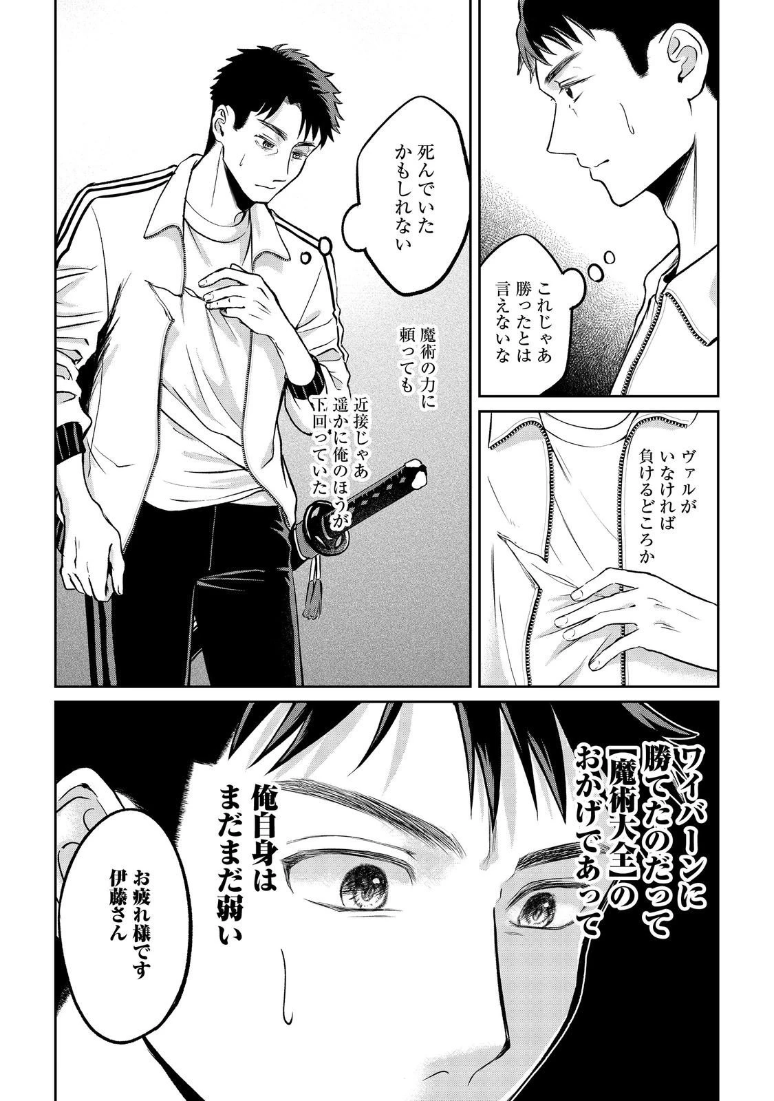 中年魔術師の悠々自適なダンジョン攻略～スキルオーブを使ったら最強スキルを手に入れたので、好きに生きようと思います～@COMIC 第16.2話 - 15