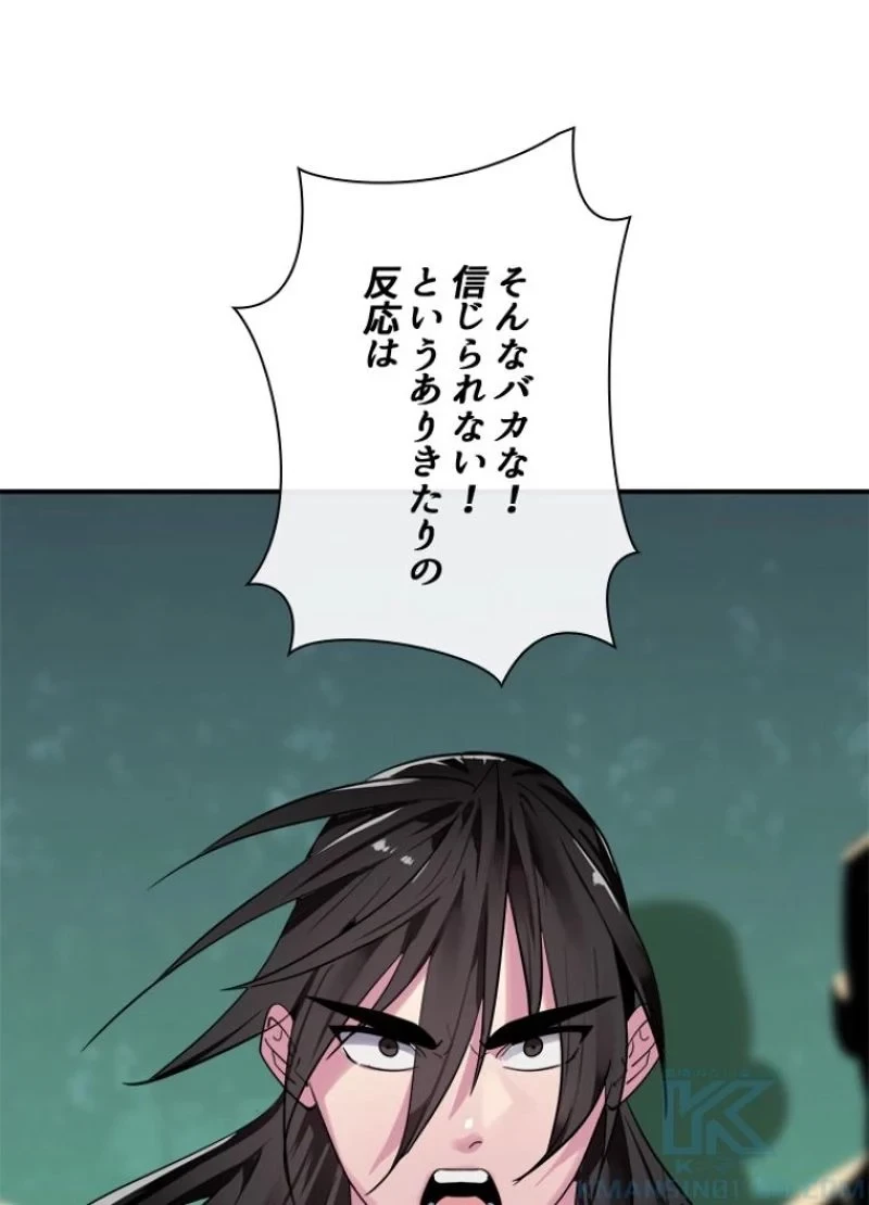 華山転生 第152話 - 104