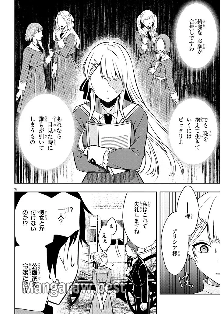 辺境モブ貴族のウチに嫁いできた悪役令嬢が、めちゃくちゃできる良い嫁なんだが？ 第1話 - 32