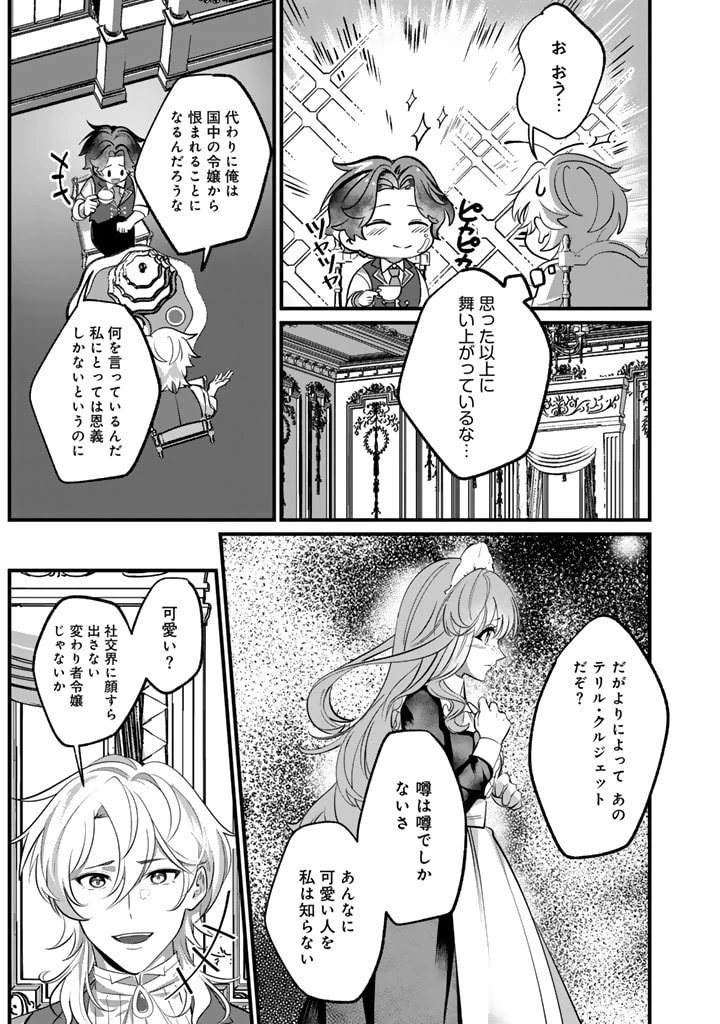 無料漫画（漫画）mangakoma - manga1001 - 漫画ロウ, mangaraw, manga raw, manga1001, manga1000, 漫画raw, 漫画ばんく, 無料 漫画, 漫画 無料, 漫画ロウ | : 国宝級令息の求婚 第2.1話 1