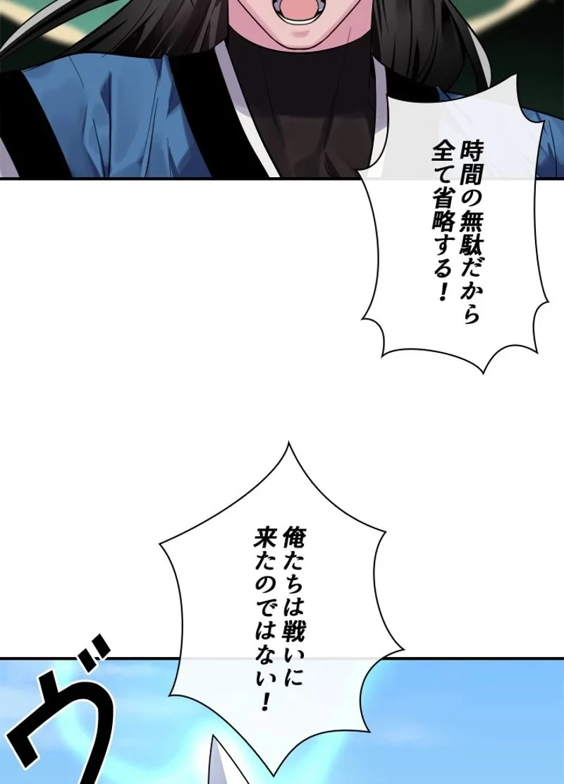 華山転生 第152話 - 105