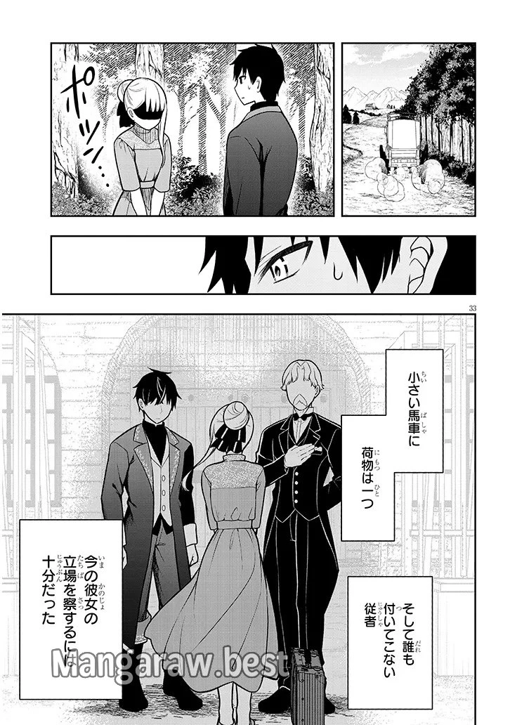 辺境モブ貴族のウチに嫁いできた悪役令嬢が、めちゃくちゃできる良い嫁なんだが？ 第1話 - 33