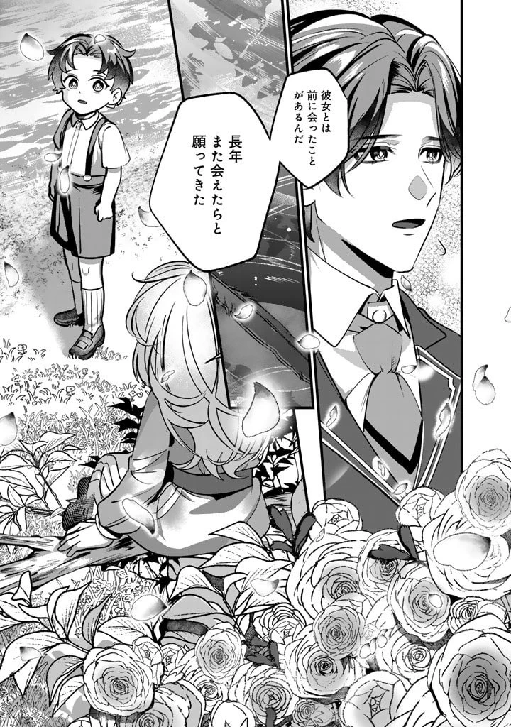 無料漫画（漫画）mangakoma - manga1001 - 漫画ロウ, mangaraw, manga raw, manga1001, manga1000, 漫画raw, 漫画ばんく, 無料 漫画, 漫画 無料, 漫画ロウ | : 国宝級令息の求婚 第2.1話 2