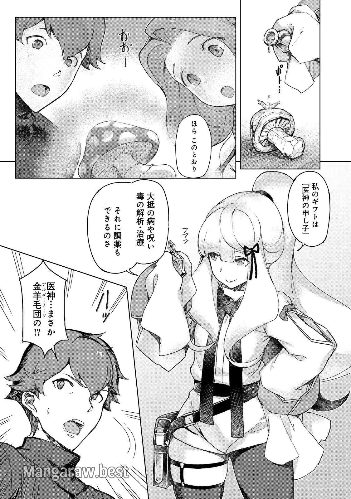 無料漫画（漫画）mangakoma - manga1001 - 漫画ロウ, mangaraw, manga raw, manga1001, manga1000, 漫画raw, 漫画ばんく, 無料 漫画, 漫画 無料, 漫画ロウ | : 追放された俺が外れギフト『翻訳』で最強パーティー無双！～魔物や魔族と話せる能力を駆使して成り上がる～＠ＣＯＭＩＣ 第13話 22
