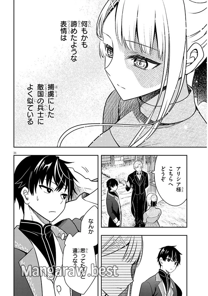 辺境モブ貴族のウチに嫁いできた悪役令嬢が、めちゃくちゃできる良い嫁なんだが？ 第1話 - 34